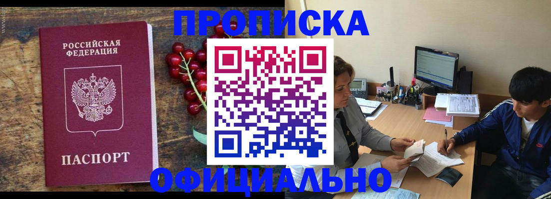 прописка для работы в Карачаевске